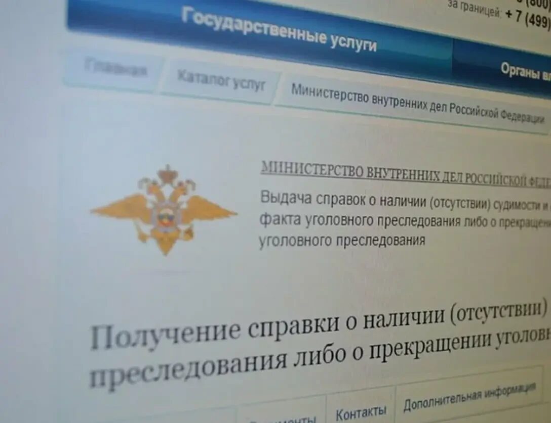 Справка об отсутствии судимости