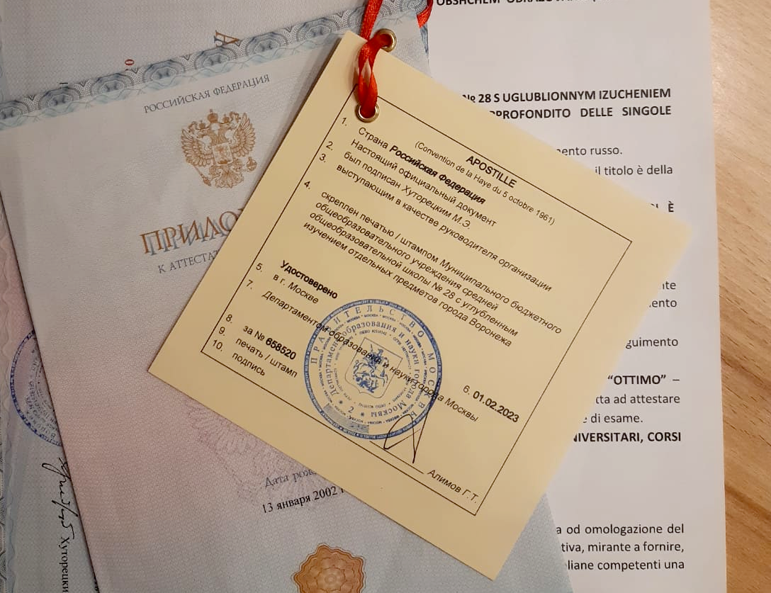 Апостиль